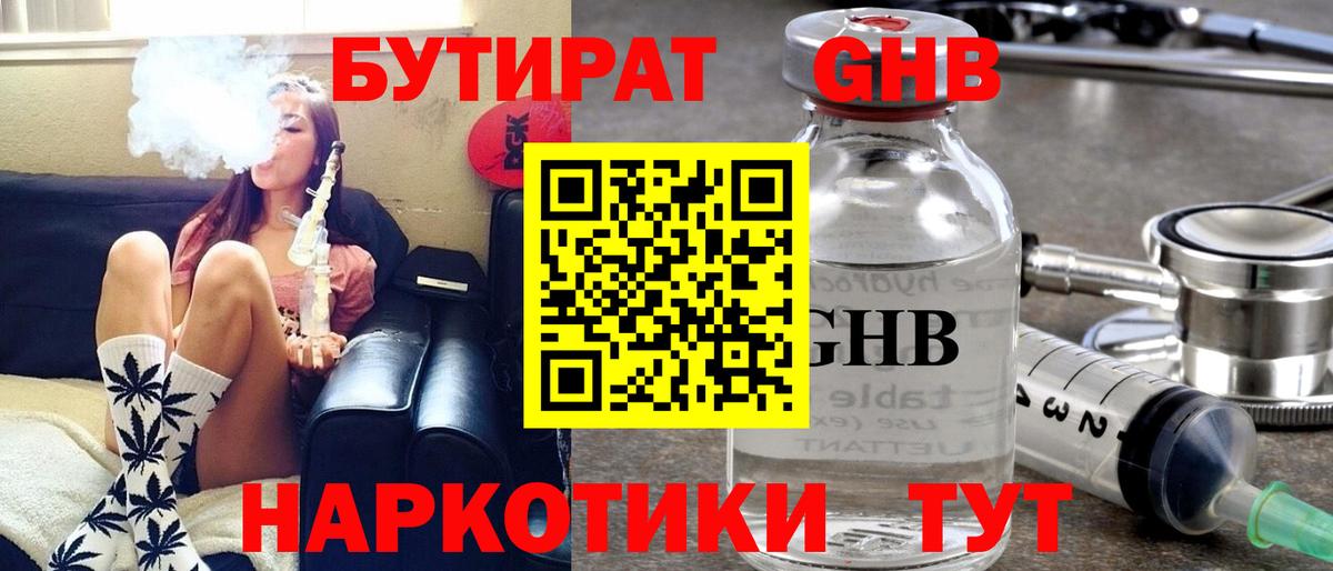 БУТИРАТ 99% Дзержинский
