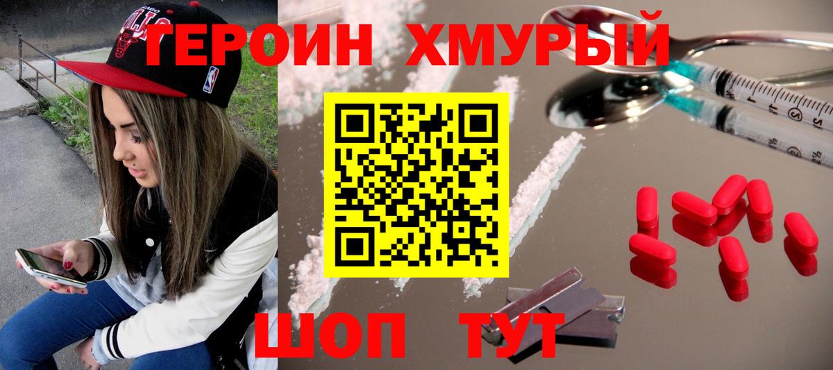 ГЕРОИН  Вход с VPN  Дзержинский  ГЕРОИН гречка 