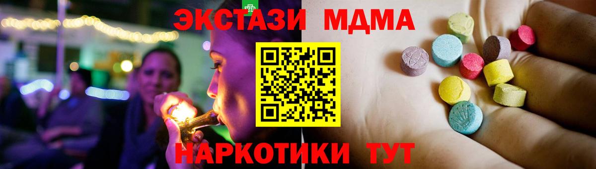 MDMA кристаллы  МДМА молли  МДМА  Дзержинский  Вход с VPN 